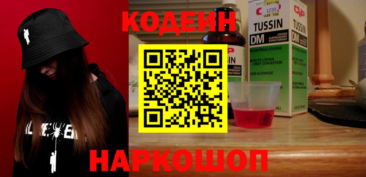 Вятские Поляны  Кодеин Purple Drank  Вход с VPN 