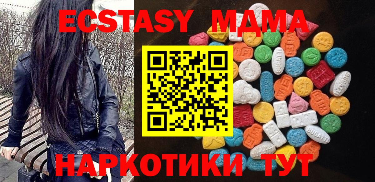 Ecstasy VHQ  Экстази 280 MDMA  Вятские Поляны  Вход с VPN 