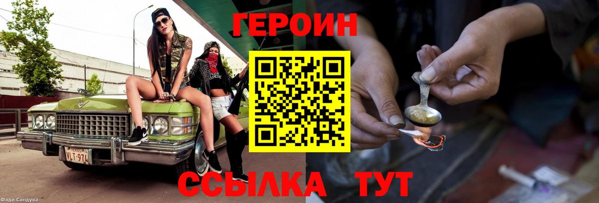 ГЕРОИН белый  Вход с VPN  Вятские Поляны 
