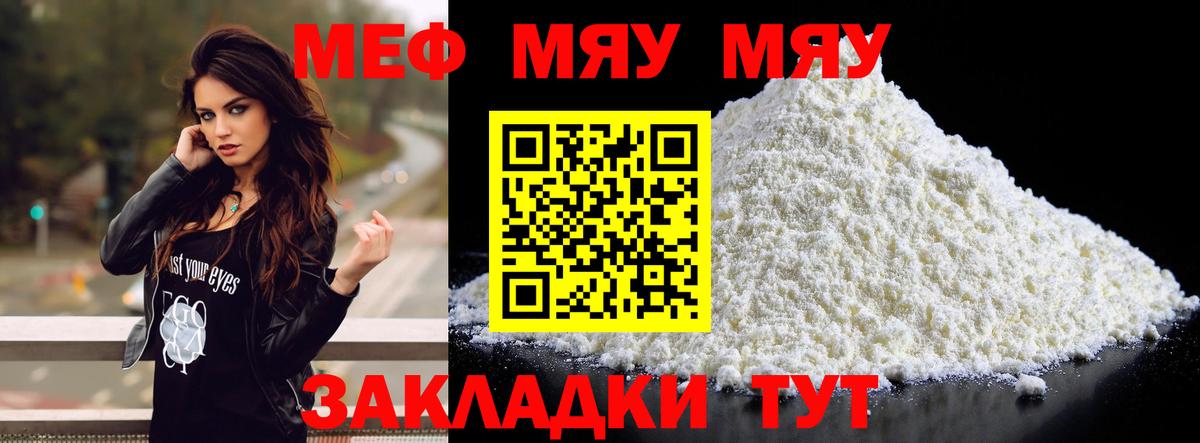 Меф  МЯУ-МЯУ mephedrone  Вятские Поляны  Вход с VPN  Меф мука 