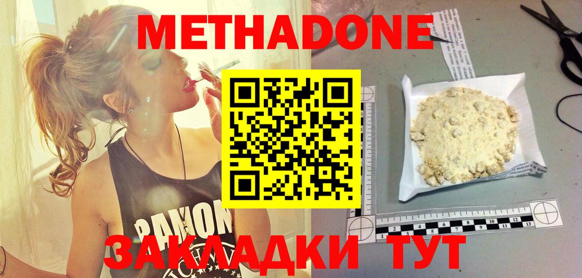 МЕТАДОН methadone Вятские Поляны